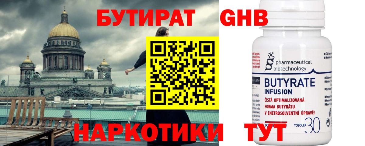 Бутират бутандиол Канаш