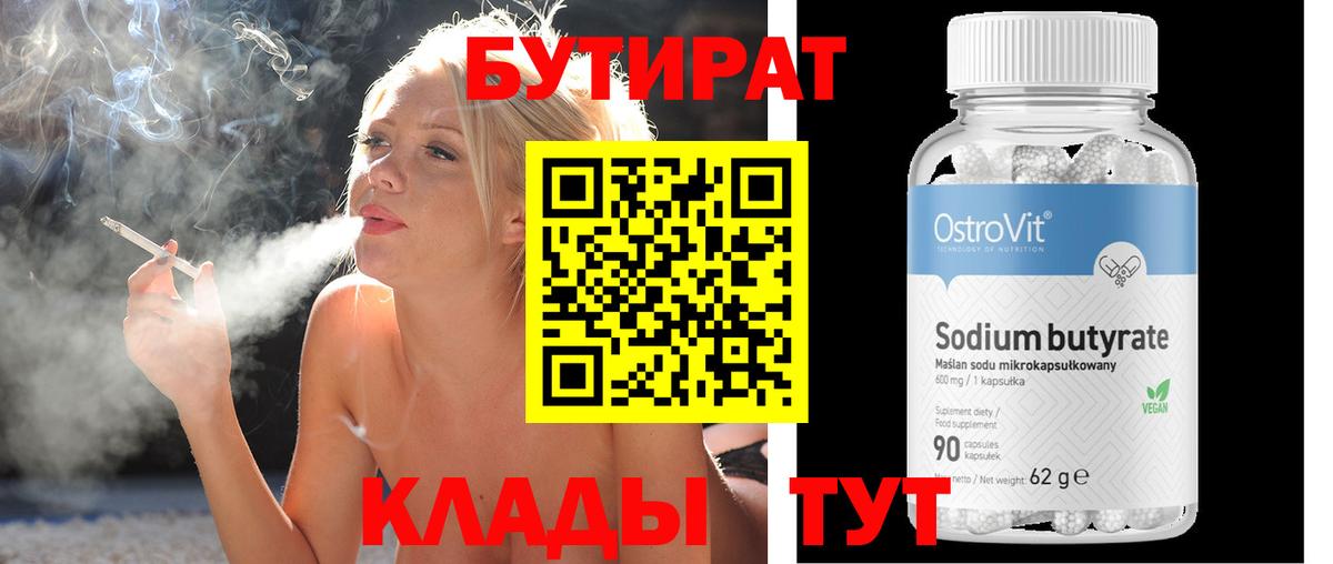БУТИРАТ GHB  Вход с VPN  Бутират  Канаш 