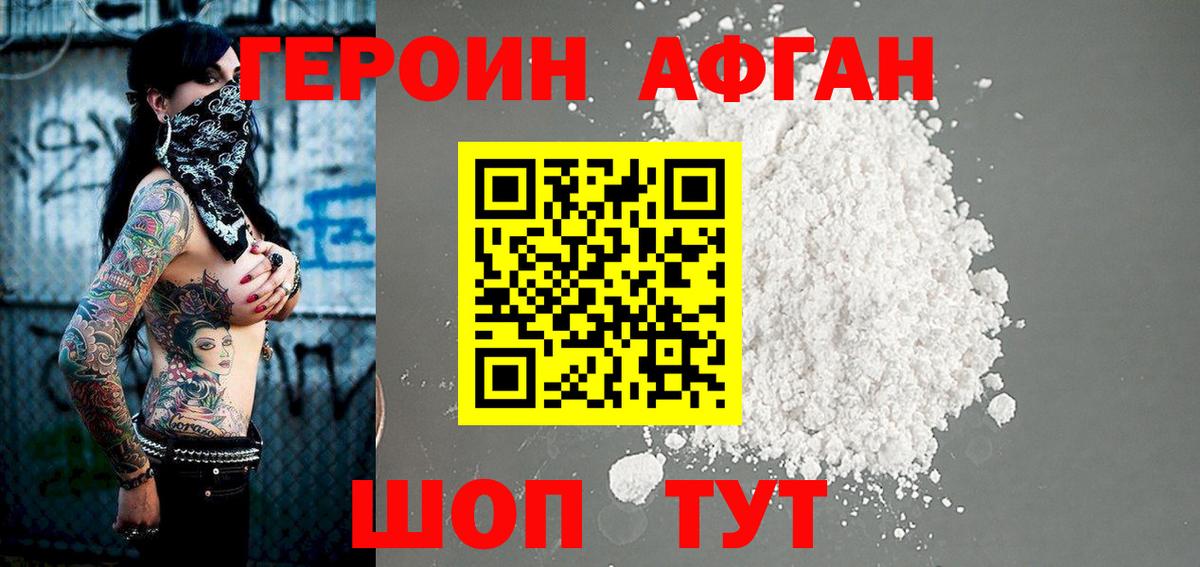 Героин Афган Канаш