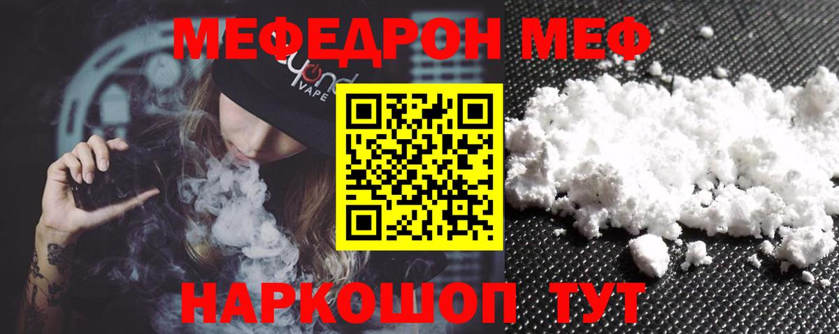 Меф mephedrone  Меф мяу мяу  Канаш  МЯУ-МЯУ  Вход с VPN 