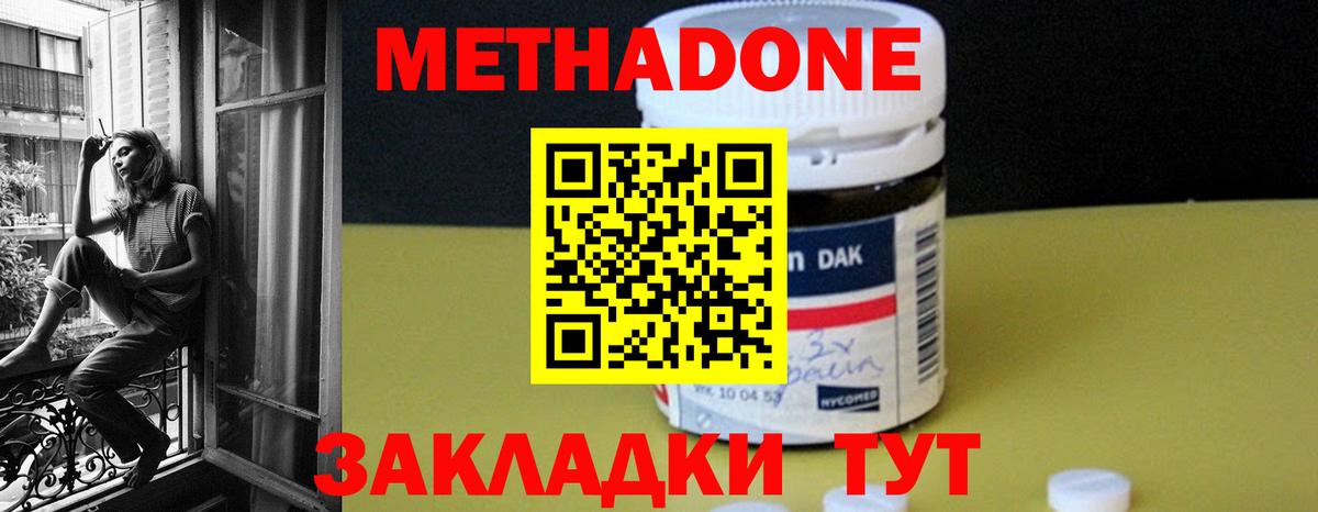 Метадон кристалл Канаш