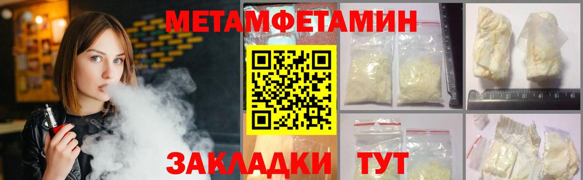 МЕТАМФЕТАМИН пудра Канаш